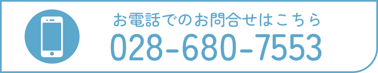 お電話でのお問合せはこちら